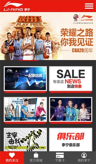 中国李宁app下载最新版 中国李宁app下载最新版