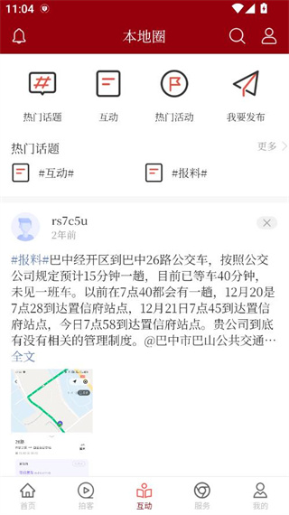 掌上巴中app官方版 掌上巴中app官方版
