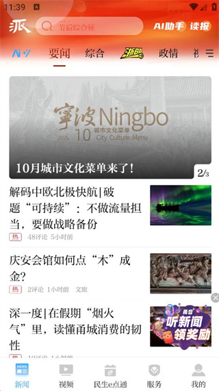 甬派客户端官方下载 甬派客户端官方下载