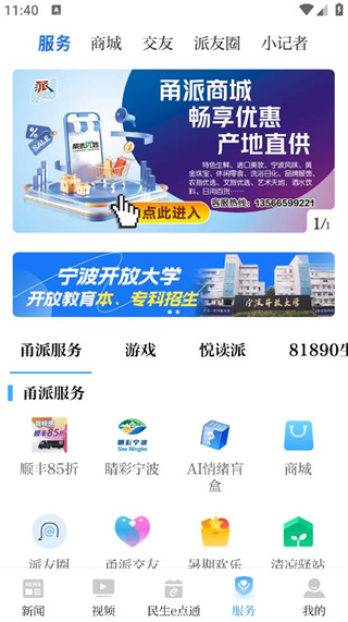 甬派客户端官方下载 甬派客户端官方下载