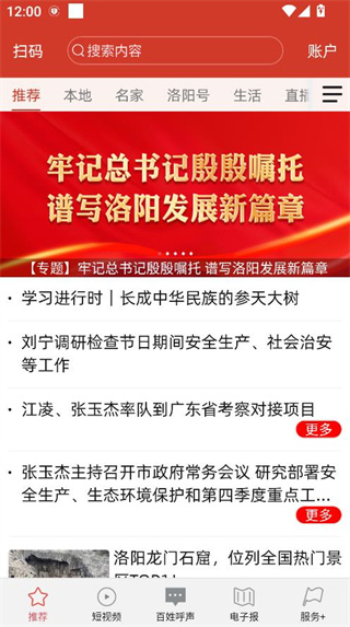 掌上洛阳app官方(百姓呼声) 掌上洛阳app官方(百姓呼声)