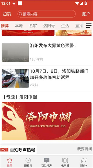 掌上洛阳app官方(百姓呼声) 掌上洛阳app官方(百姓呼声)