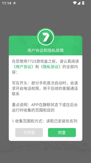 7723游戏盒子免费安装下载 7723游戏盒子免费安装下载