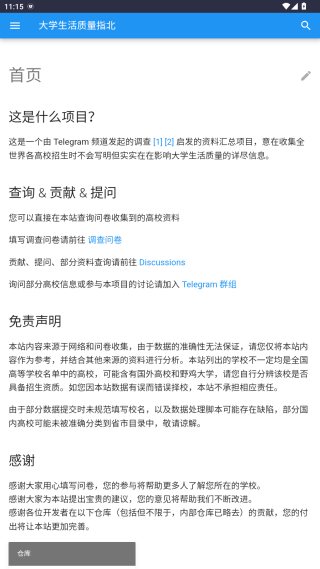 大学生活指南指北正版下载(大学生活质量指北) 大学生活指南指北正版下载(大学生活质量指北)