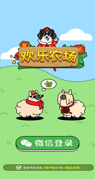 欢乐农场红包版 欢乐农场红包版