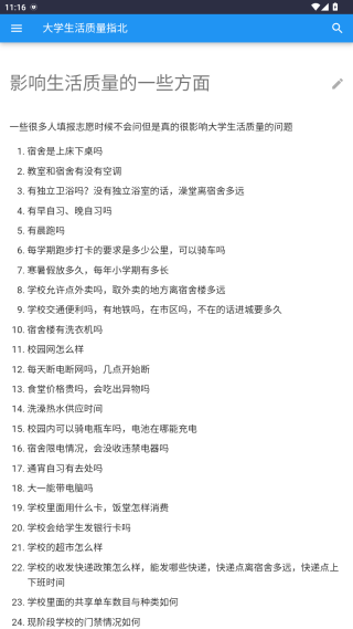 大学生活指南指北正版下载(大学生活质量指北) 大学生活指南指北正版下载(大学生活质量指北)