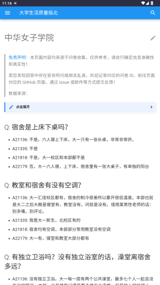 大学生活质量指北app官方免费下载 大学生活质量指北app官方免费下载