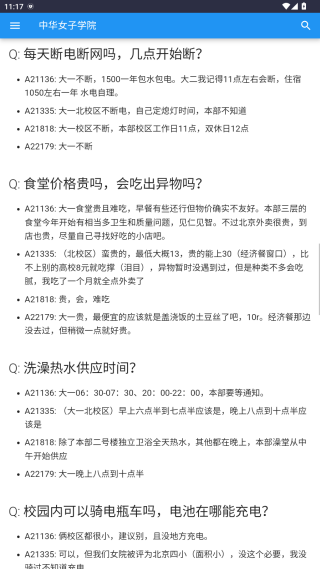 大学生活质量指北app官方免费下载 大学生活质量指北app官方免费下载