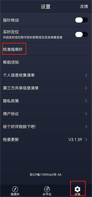 超级指南针app下载 超级指南针app下载
