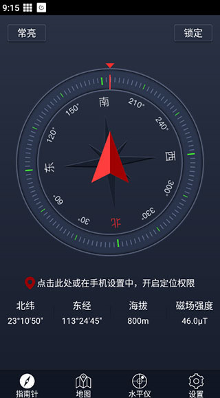超级指南针app下载 超级指南针app下载