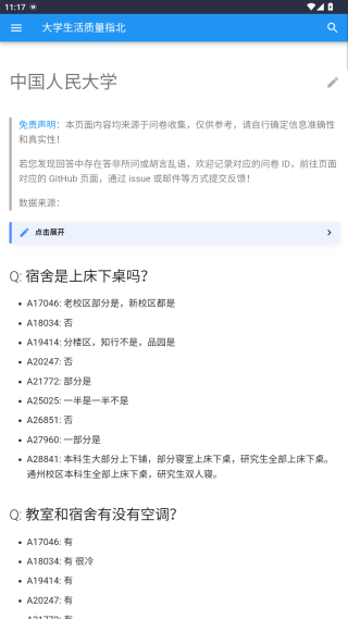 大学生活质量指北软件官方版下载 大学生活质量指北软件官方版下载