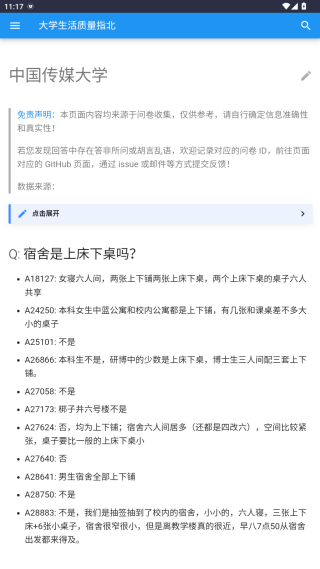 大学生活质量指北app客户端下载 大学生活质量指北app客户端下载