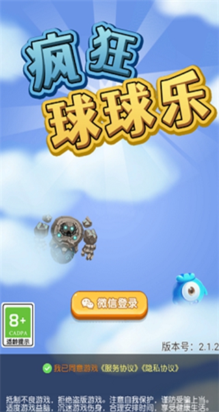 疯狂球球乐赚钱游戏 疯狂球球乐赚钱游戏