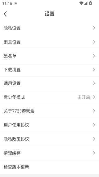 77233游戏盒安装下载官方版(7723游戏盒) 77233游戏盒安装下载官方版(7723游戏盒)