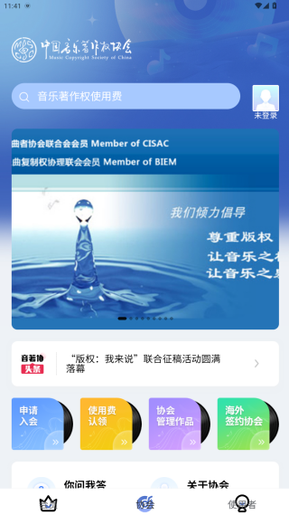 音著协app官方版下载 音著协app官方版下载