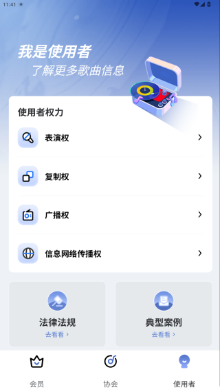 音著协app官方版下载 音著协app官方版下载
