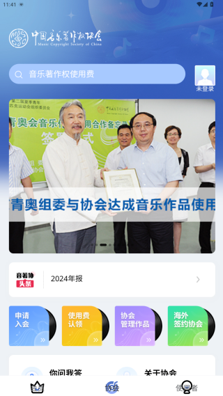 音著协app官方版下载 音著协app官方版下载