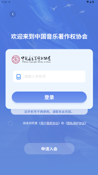音著协app官方版下载 音著协app官方版下载