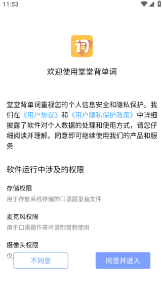 堂堂背单词app安卓版下载 堂堂背单词app安卓版下载