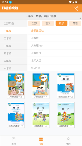 好爸妈点读英语人教版下载免费版六年级上册 好爸妈点读英语人教版下载免费版六年级上册