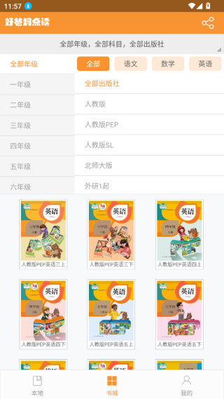 好爸妈点读英语人教版下载免费版六年级上册 好爸妈点读英语人教版下载免费版六年级上册