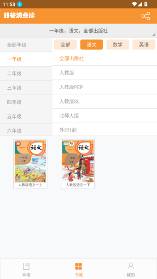 好爸妈点读英语人教版下载免费版六年级上册 好爸妈点读英语人教版下载免费版六年级上册