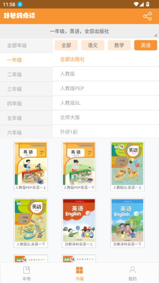 好爸妈点读英语人教版下载免费版六年级上册 好爸妈点读英语人教版下载免费版六年级上册