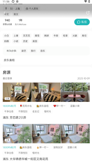 wellcee租房app免费下载 wellcee租房app免费下载
