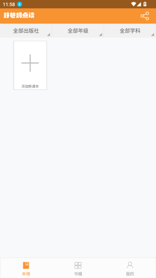 好爸妈点读app免费下载官方版 好爸妈点读app免费下载官方版