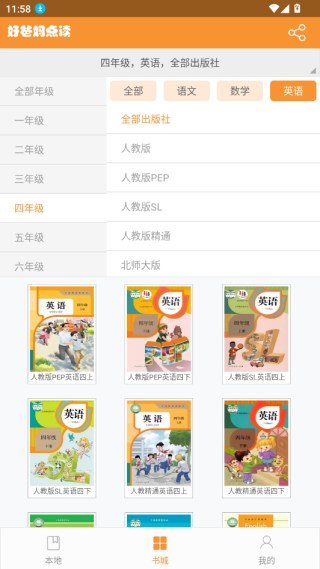 好爸妈点读app免费下载官方版 好爸妈点读app免费下载官方版