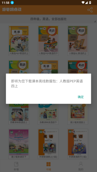 好爸妈点读app免费下载官方版 好爸妈点读app免费下载官方版