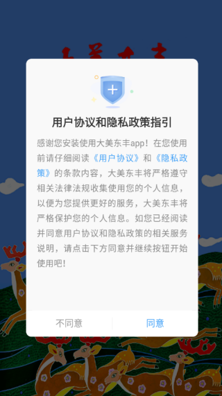 大美东丰手机客户端 大美东丰手机客户端
