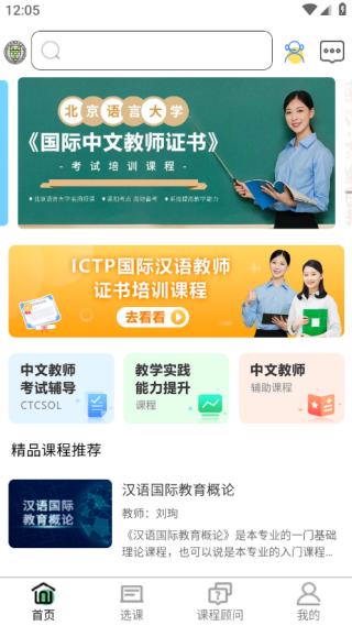 网上北语app官方下载 网上北语app官方下载