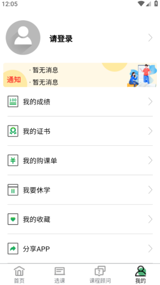 网上北语app官方下载 网上北语app官方下载