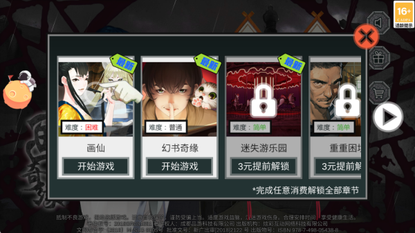 密室逃脱绝境系列3画仙奇缘 密室逃脱绝境系列3画仙奇缘