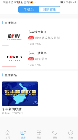 大美东丰手机客户端 大美东丰手机客户端