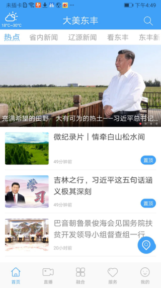 大美东丰手机客户端 大美东丰手机客户端