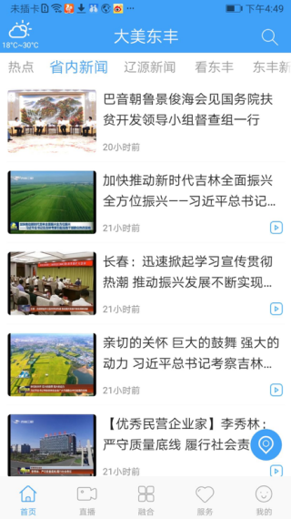 大美东丰手机客户端 大美东丰手机客户端