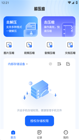 ȫܽѹרapp