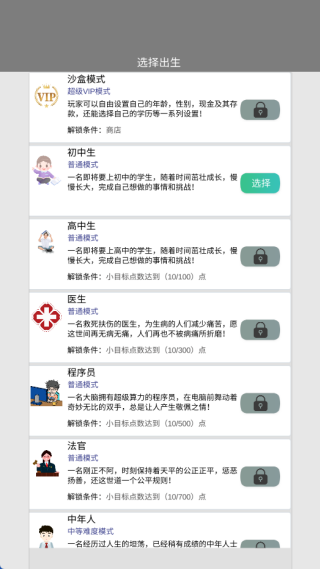 完美人生手游下载 完美人生手游下载