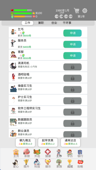 完美人生手游下载 完美人生手游下载