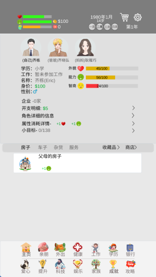 完美人生手游下载 完美人生手游下载