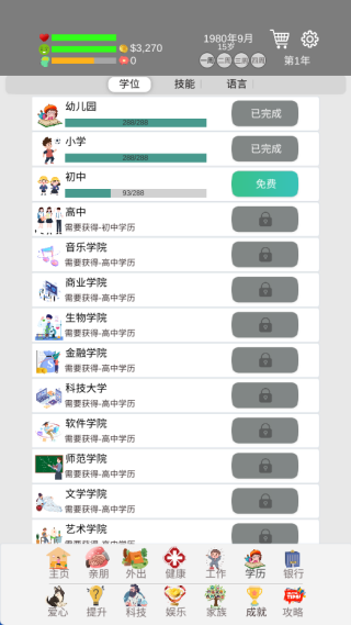 完美人生手游下载 完美人生手游下载