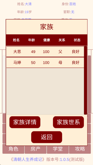 清朝人生养成记游戏下载 清朝人生养成记游戏下载