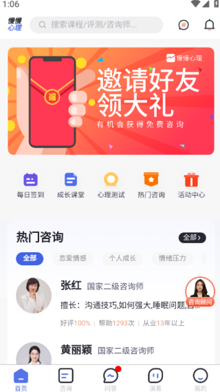 慢慢心理app最新版下载 慢慢心理app最新版下载