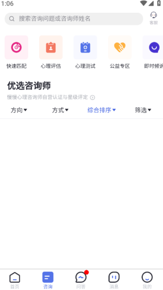 慢慢心理app最新版下载 慢慢心理app最新版下载