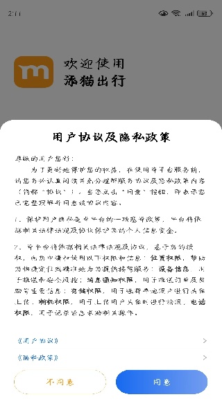 添猫出行app下载手机版 添猫出行app下载手机版