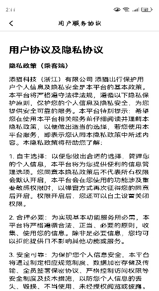 添猫出行app下载手机版 添猫出行app下载手机版