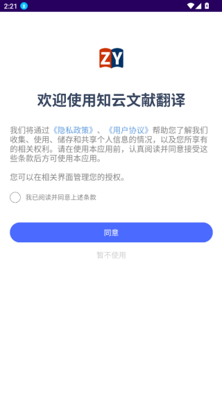 知云翻译app下载最新版 知云翻译app下载最新版