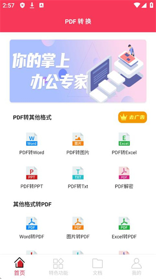 PDF转格式下载2025安卓最新版 PDF转格式下载2025安卓最新版